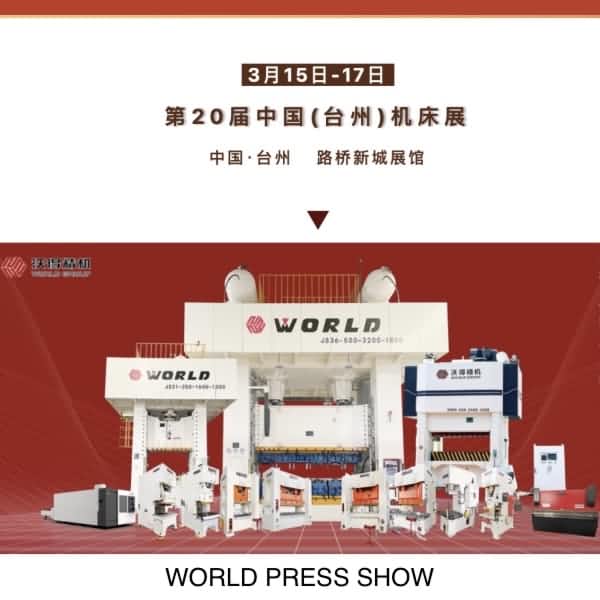 World Press Show в Тайчжоу Чжэцзян в марте